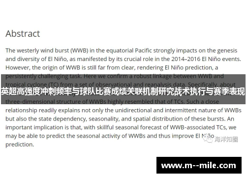 英超高强度冲刺频率与球队比赛成绩关联机制研究战术执行与赛季表现