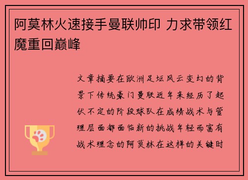 阿莫林火速接手曼联帅印 力求带领红魔重回巅峰 阿莫林火速接手曼联帅印 力求带领红魔重回巅峰