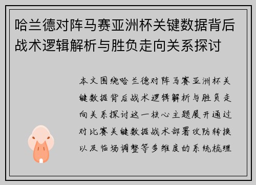 哈兰德对阵马赛亚洲杯关键数据背后战术逻辑解析与胜负走向关系探讨