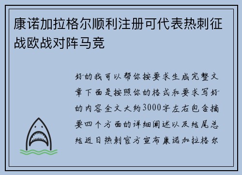 康诺加拉格尔顺利注册可代表热刺征战欧战对阵马竞