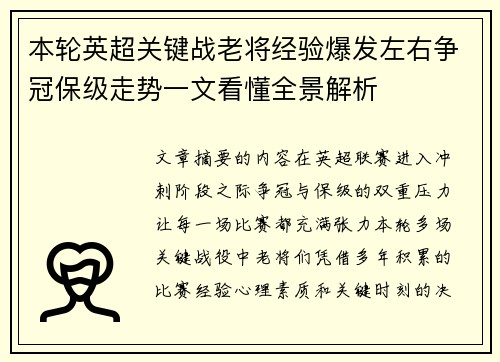 本轮英超关键战老将经验爆发左右争冠保级走势一文看懂全景解析 本轮英超关键战老将经验爆发左右争冠保级走势一文看懂全景解析