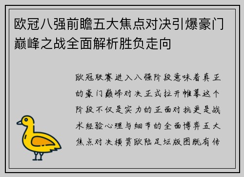 欧冠八强前瞻五大焦点对决引爆豪门巅峰之战全面解析胜负走向 欧冠八强前瞻五大焦点对决引爆豪门巅峰之战全面解析胜负走向