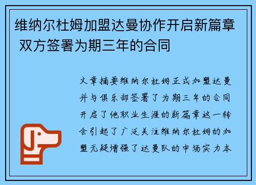 维纳尔杜姆加盟达曼协作开启新篇章 双方签署为期三年的合同 维纳尔杜姆加盟达曼协作开启新篇章 双方签署为期三年的合同