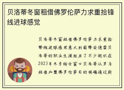 贝洛蒂冬窗租借佛罗伦萨力求重拾锋线进球感觉 贝洛蒂冬窗租借佛罗伦萨力求重拾锋线进球感觉